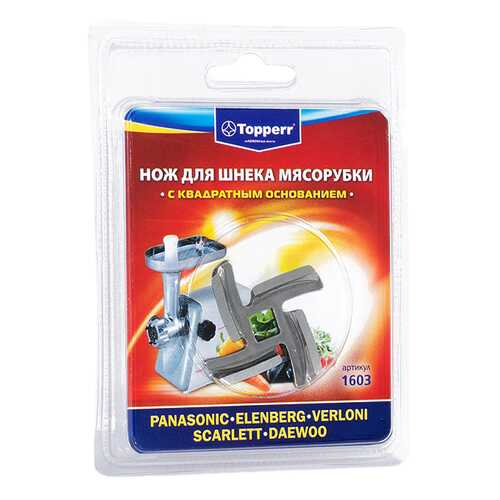 Нож для мясорубки Topperr 1603 в Технопарк